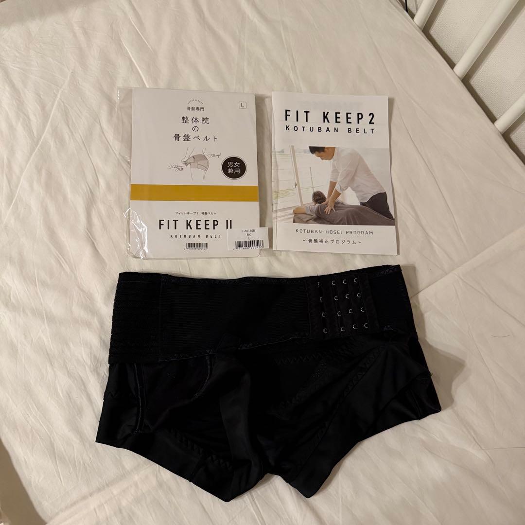 【新品未使用】フィットキープ2 FIT KEEP2 骨盤ベルト Lサイズ