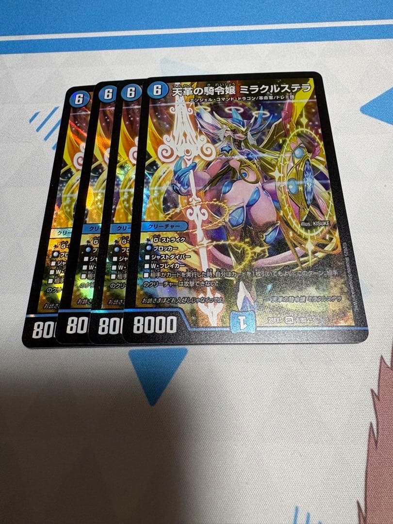 ミラクルステラ　4枚