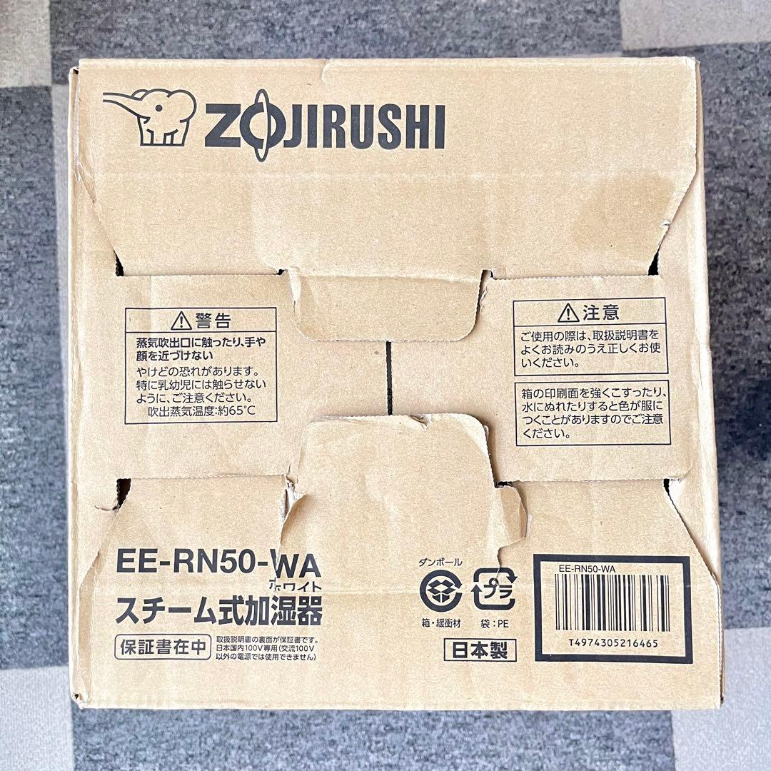 象印 スチーム式加湿器 EE-RN50-WA ホワイト 箱付き