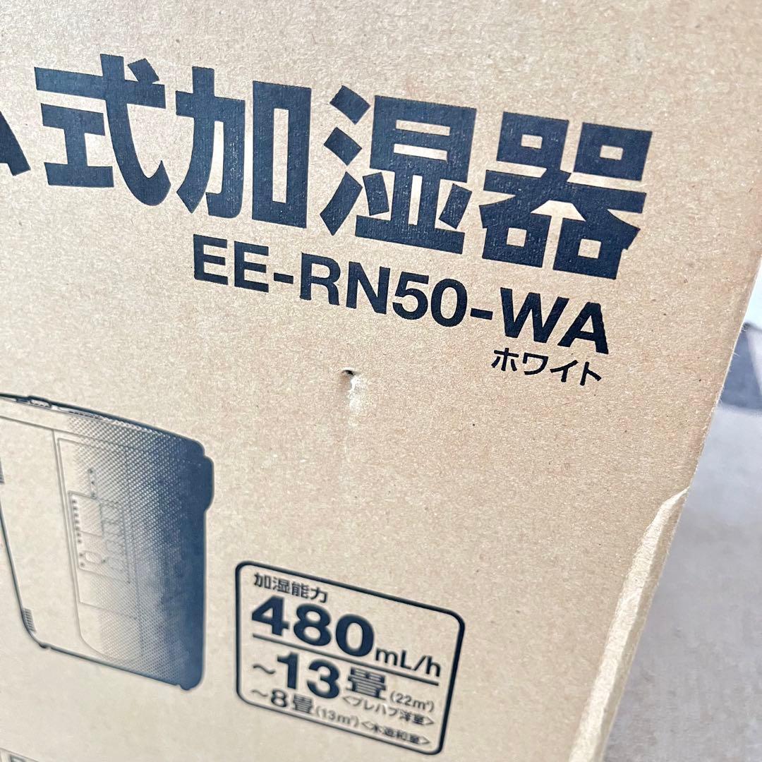 象印 スチーム式加湿器 EE-RN50-WA ホワイト 箱付き