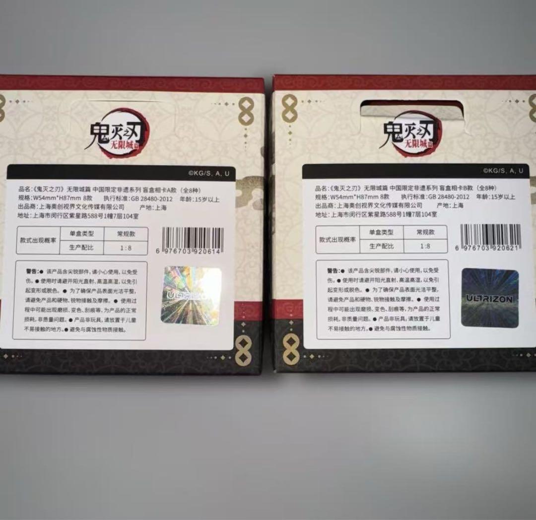 鬼滅の刃　上海限定　無形文化遺産シリーズ　コンプリート　クリアカード　セット