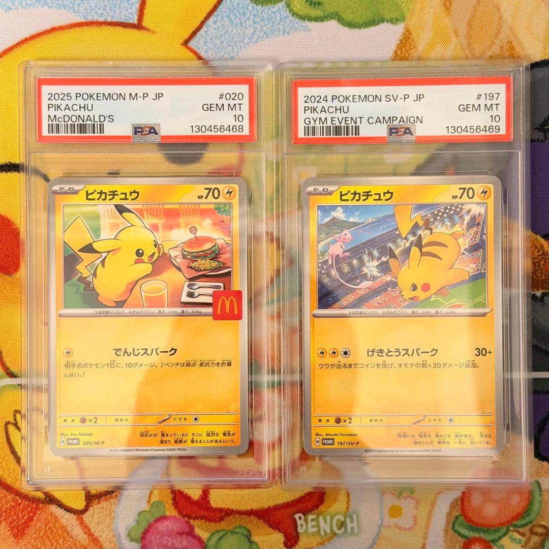 PSA10 ポケカ マクドナルド ピカチュウ プロモ ジムプロモ 2連番