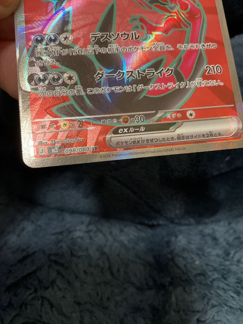 [エラー]イベルタルex SR [M3 098/080拡張パック「ムニ