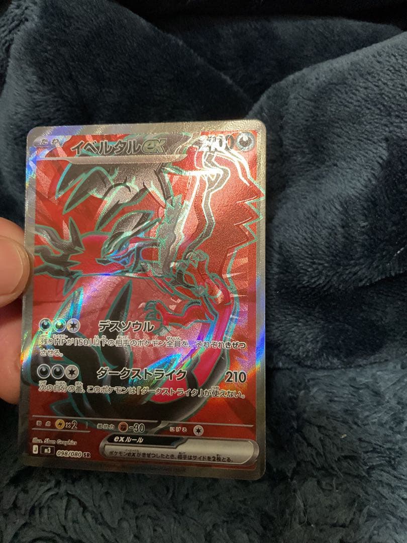 [エラー]イベルタルex SR [M3 098/080拡張パック「ムニ