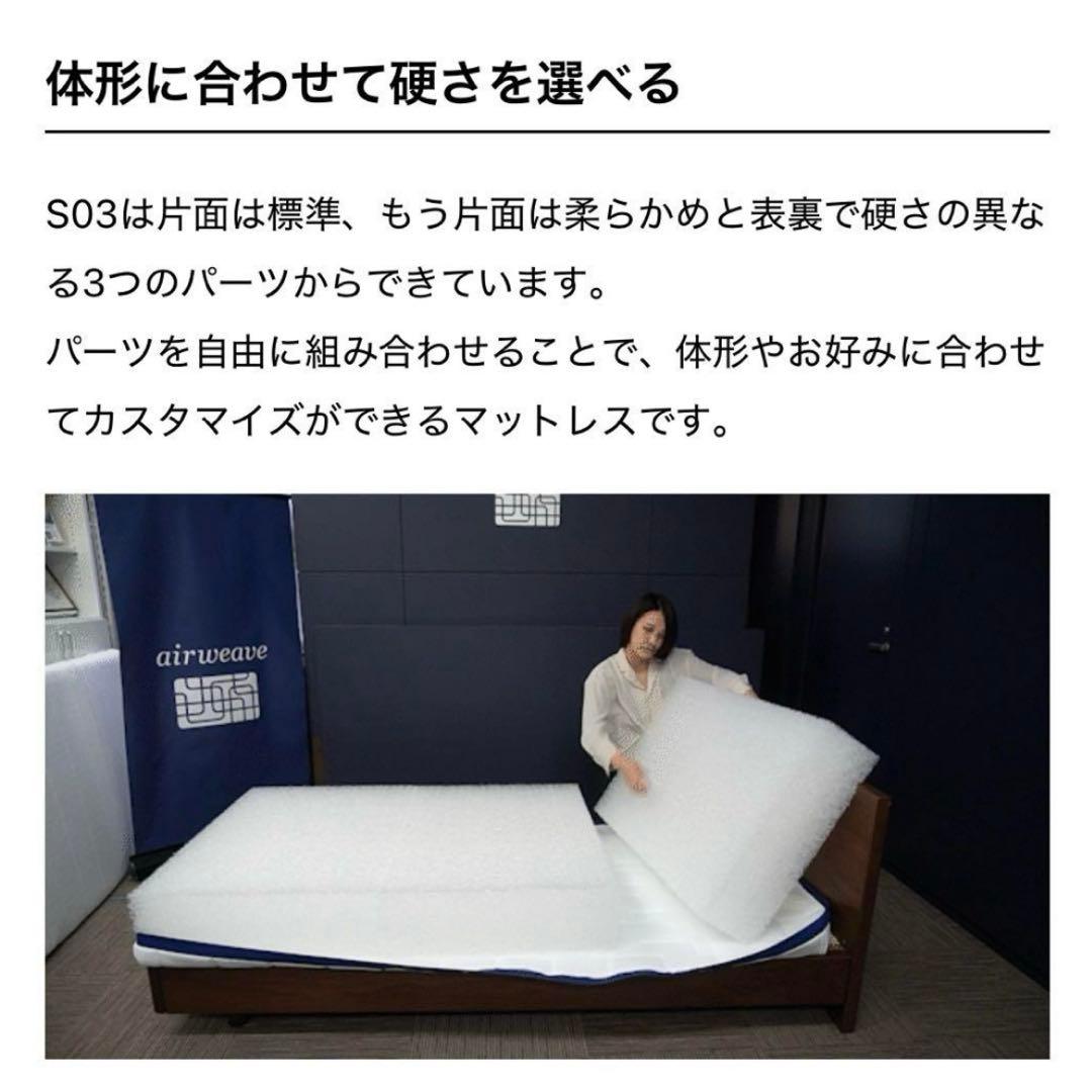 へ*い様 エアウィーヴ ベッドマットレス S03 シングル