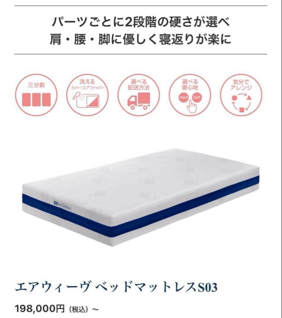 へ*い様 エアウィーヴ ベッドマットレス S03 シングル