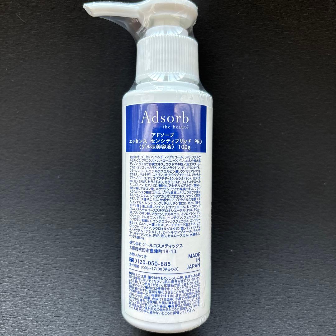 最安値　アドソーブ 業務用 エッセンス　センシティブ　PRO 100g