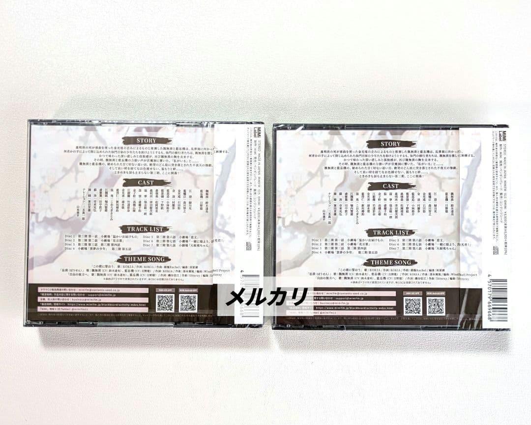 【未開封】魔道祖師　ラジオドラマ　第一期／第二期／第三期／サントラ　CDセット