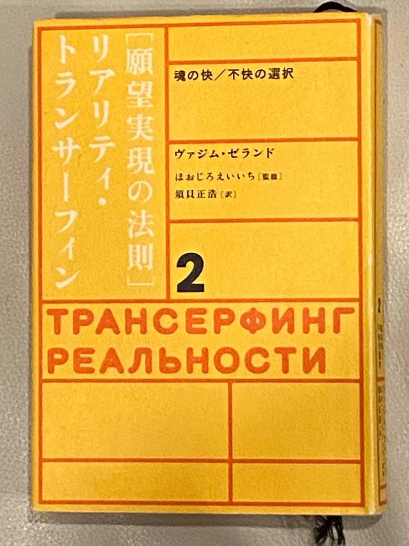 振り子の法則 リアリティ・トランサーフィン4冊セット