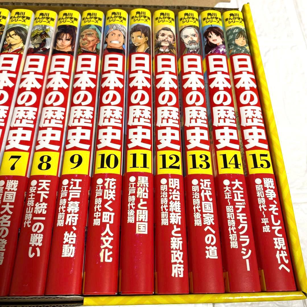 【極美品】角川まんが学習シリーズ 日本の歴史 全15巻定番セット