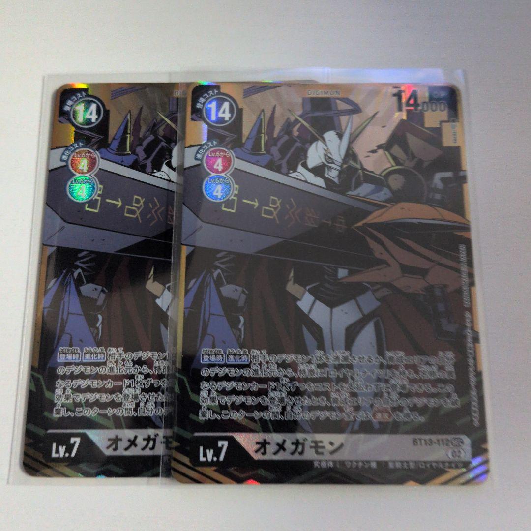 オメガモン　BT13　パラレル　デジモンカードゲーム