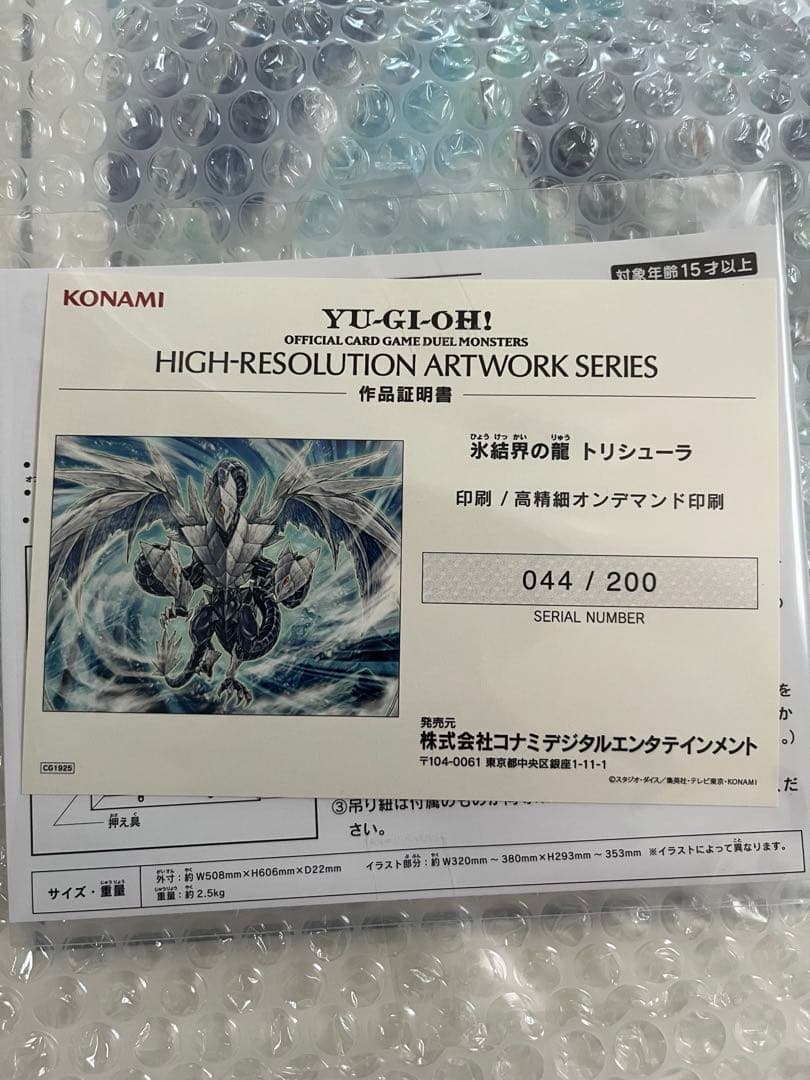 HIGH-RESOLUTION ARTWORK SERIES トリシューラ