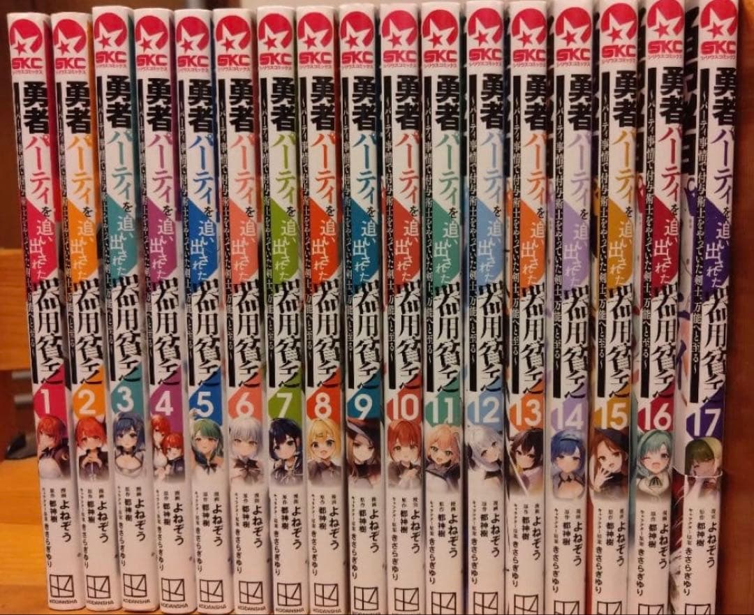 勇者パーティを追い出された器用貧乏 1-17巻　全巻セット