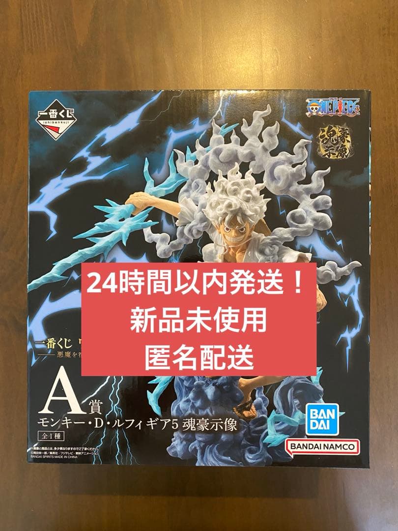 一番くじ ワンピース 悪魔を宿す者達 Vol.3 A賞 ルフィ