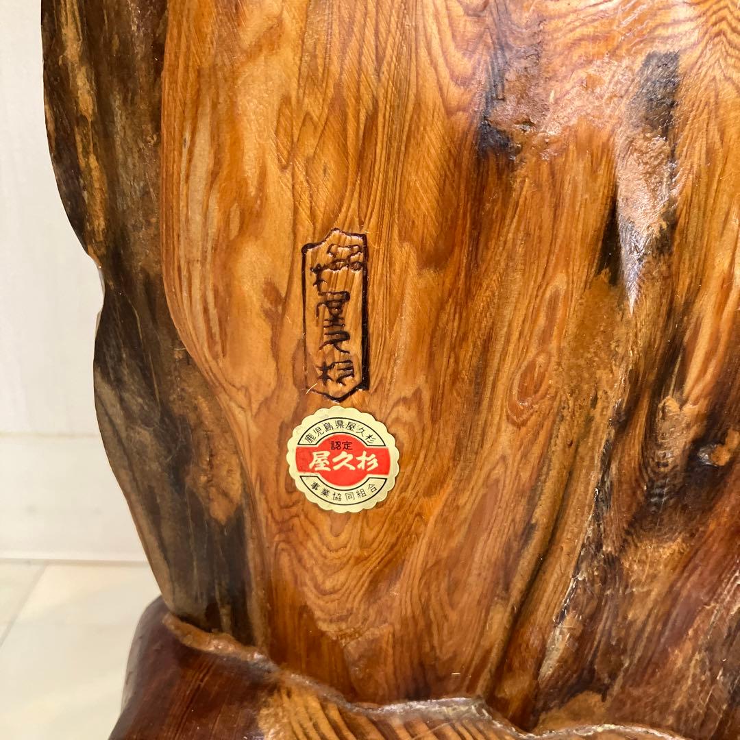 【特別価格】　屋久杉工芸品　置物　認定シール付　世界遺産　オブジェ　インテリア