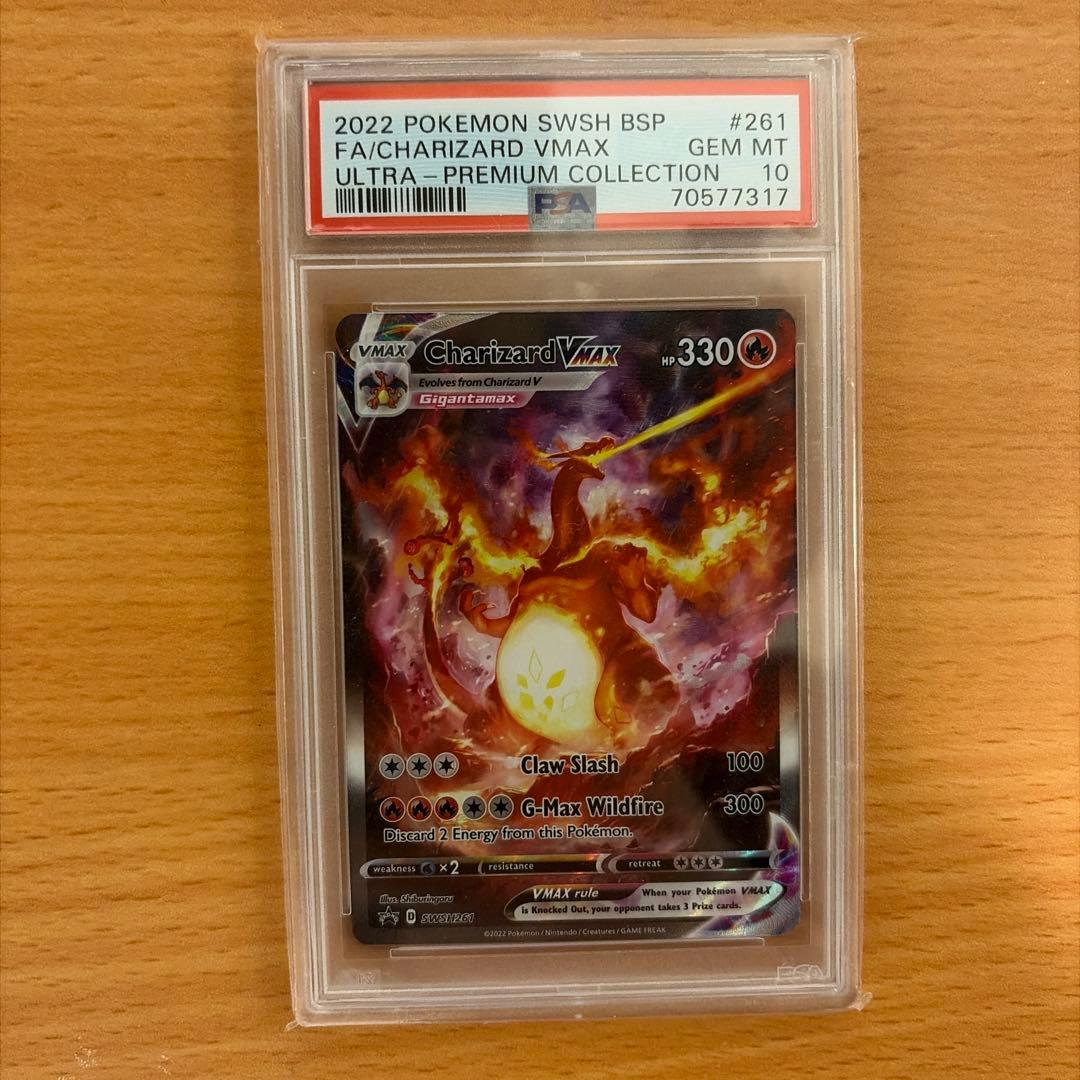 し*ま様 【PSA10】Charizard VMAX #261 リザードンVMA