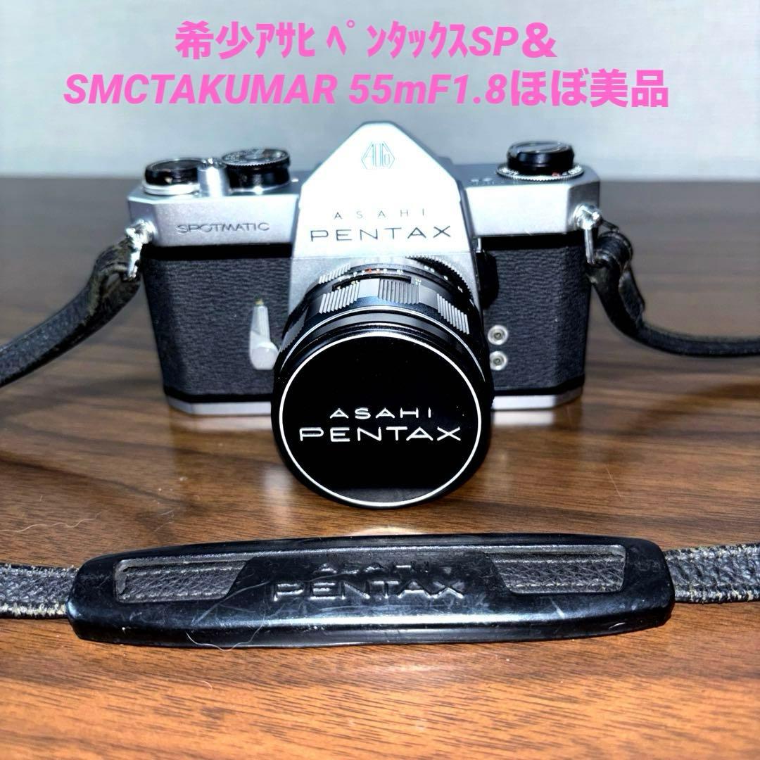 希少アサヒ ペンタックSPSMCTAKUMAR 55mF1.8