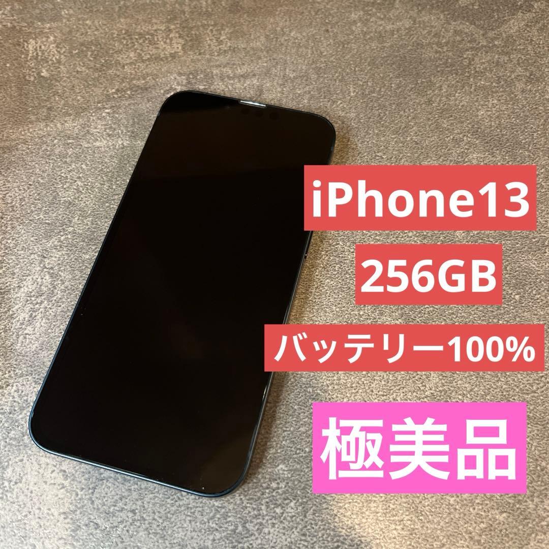 【バッテリー100%】iPhone13 256GB SIMフリー ミッドナイト