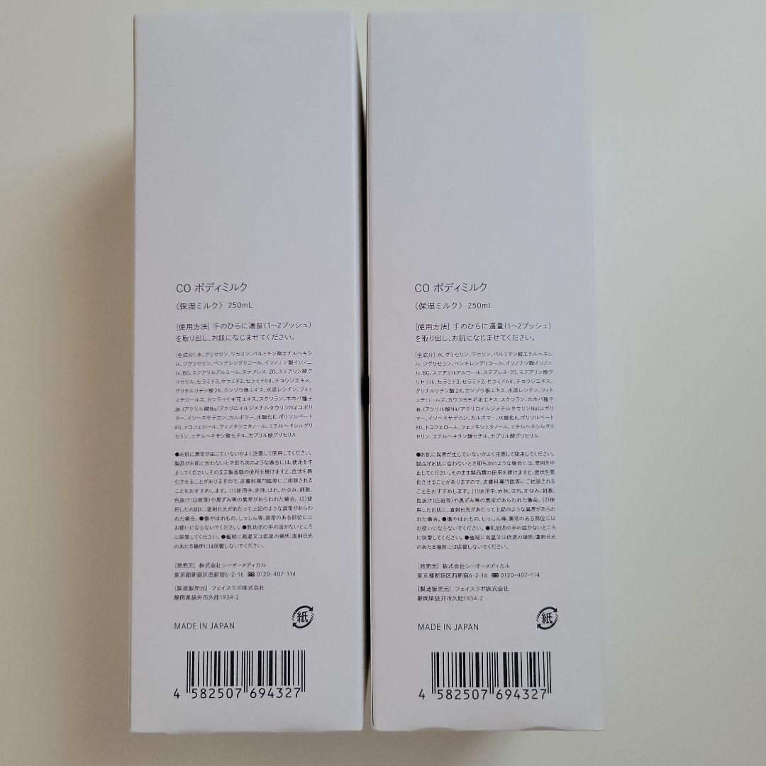 【最終値下げ】新品未開封　湘南美容クリニック　CO ボディミルク　2本セット