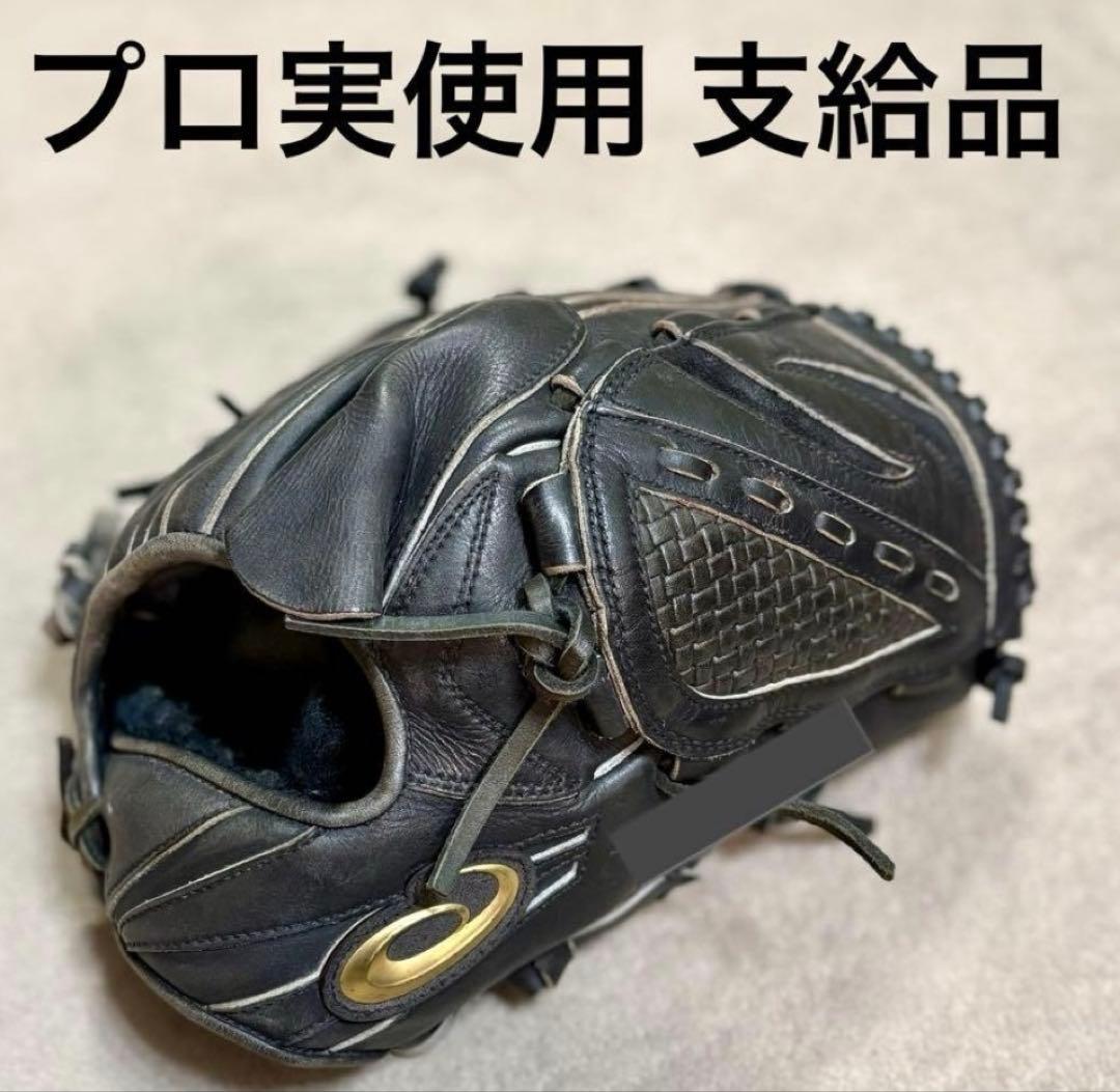 Q*Q様 【プロ支給品】貴重 アシックス 硬式 ピッチャー用 投手用 グローブ