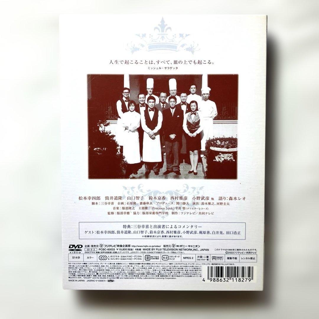 王様のレストラン DVD VIDEO BOX4枚組