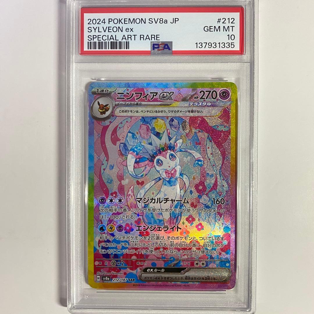 【PSA10】ニンフィアex SAR SV8a テラスタルフェスex即日発送