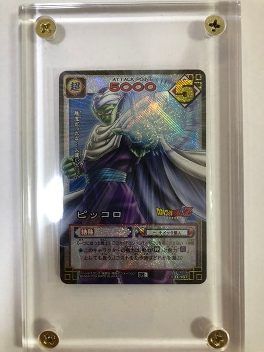 ドラゴンボールカードゲーム　ピッコロ