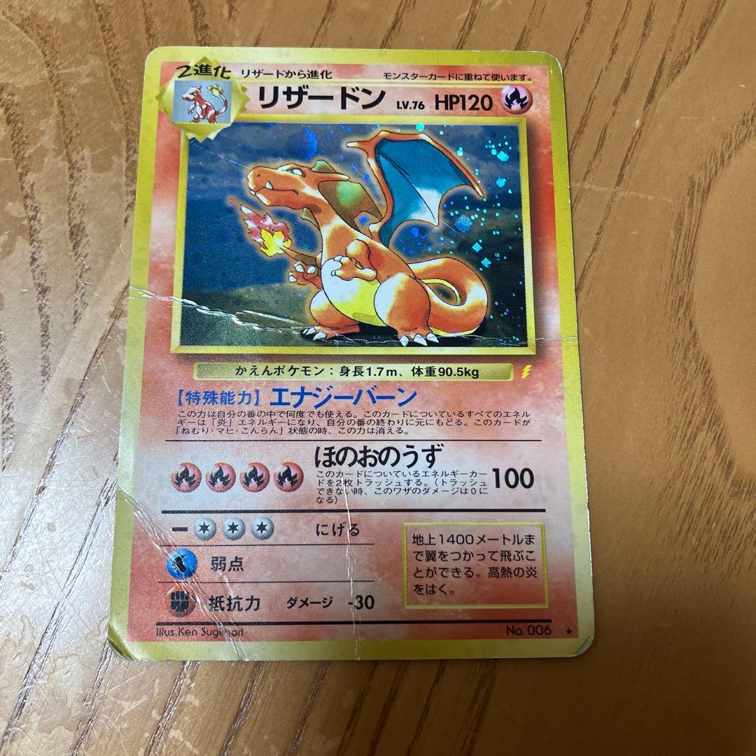 かえんリザードン　旧裏