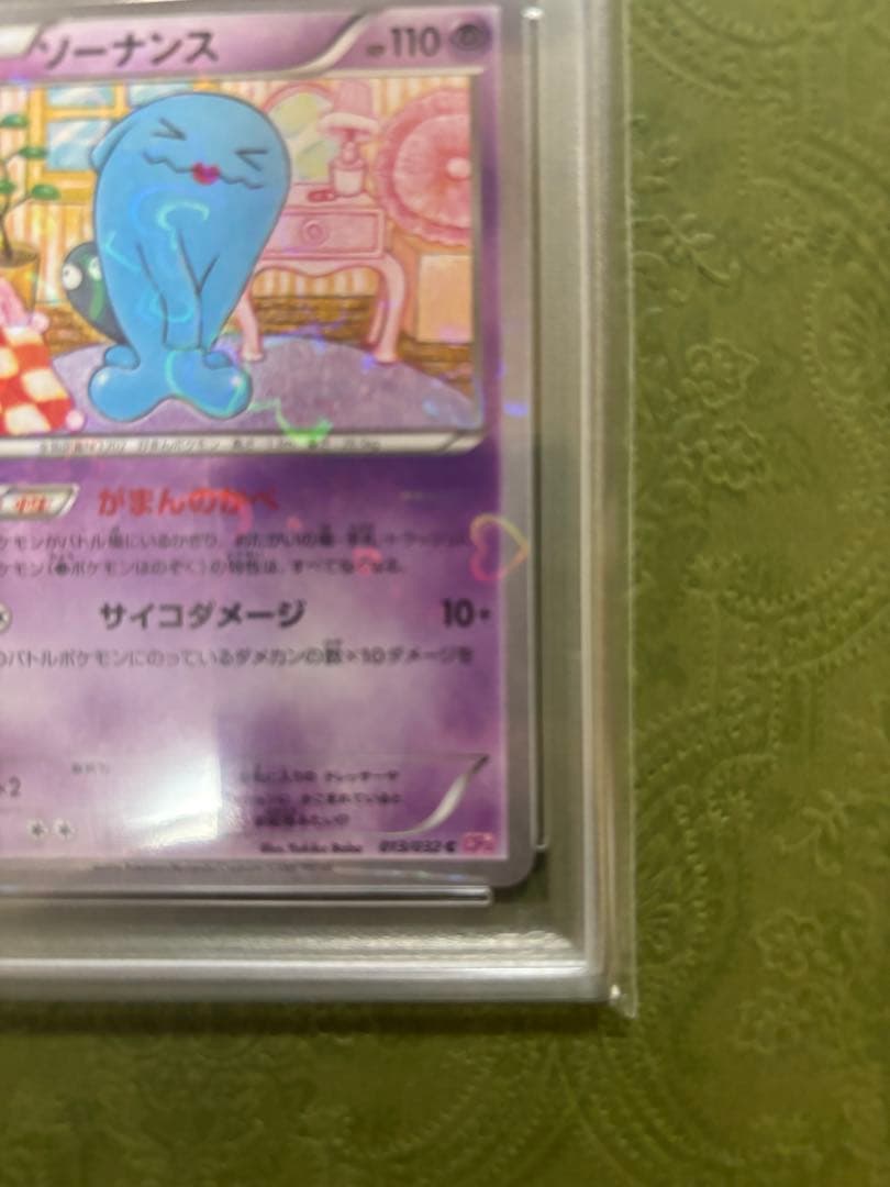 ポケキュンソーナンス　psa10