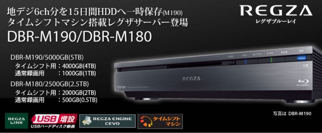 東芝REGZA DBR-m190 タイムシフトマシン