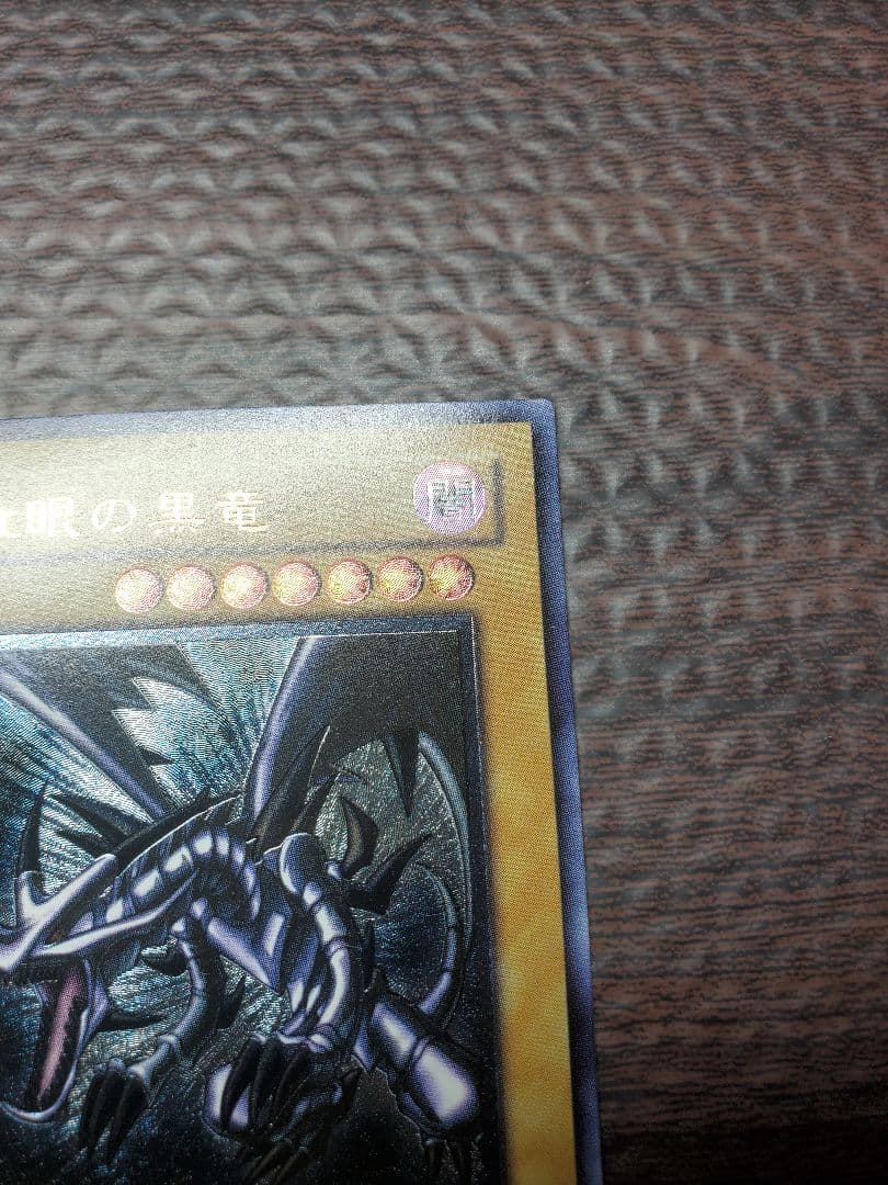真紅眼の黒竜　レリーフ　PSA9【美品】　301-056