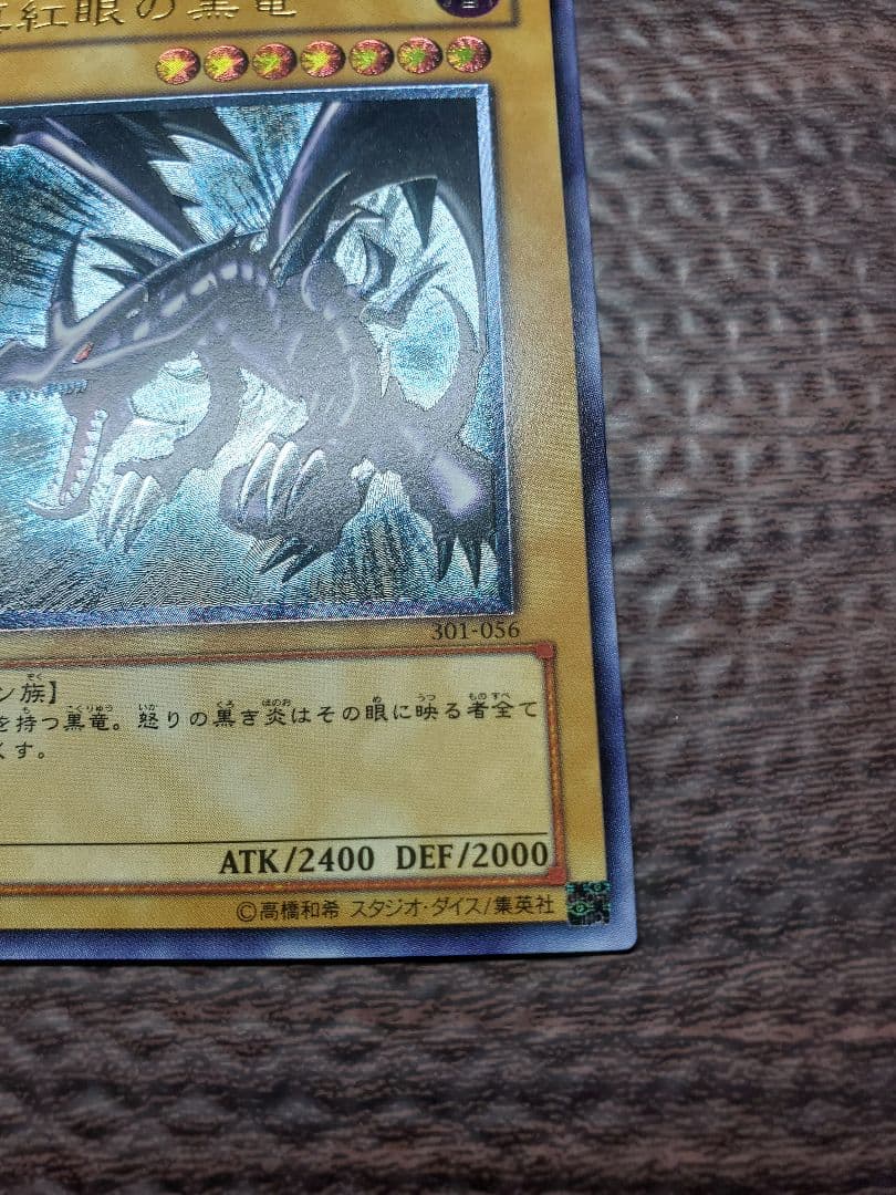 真紅眼の黒竜　レリーフ　PSA9【美品】　301-056