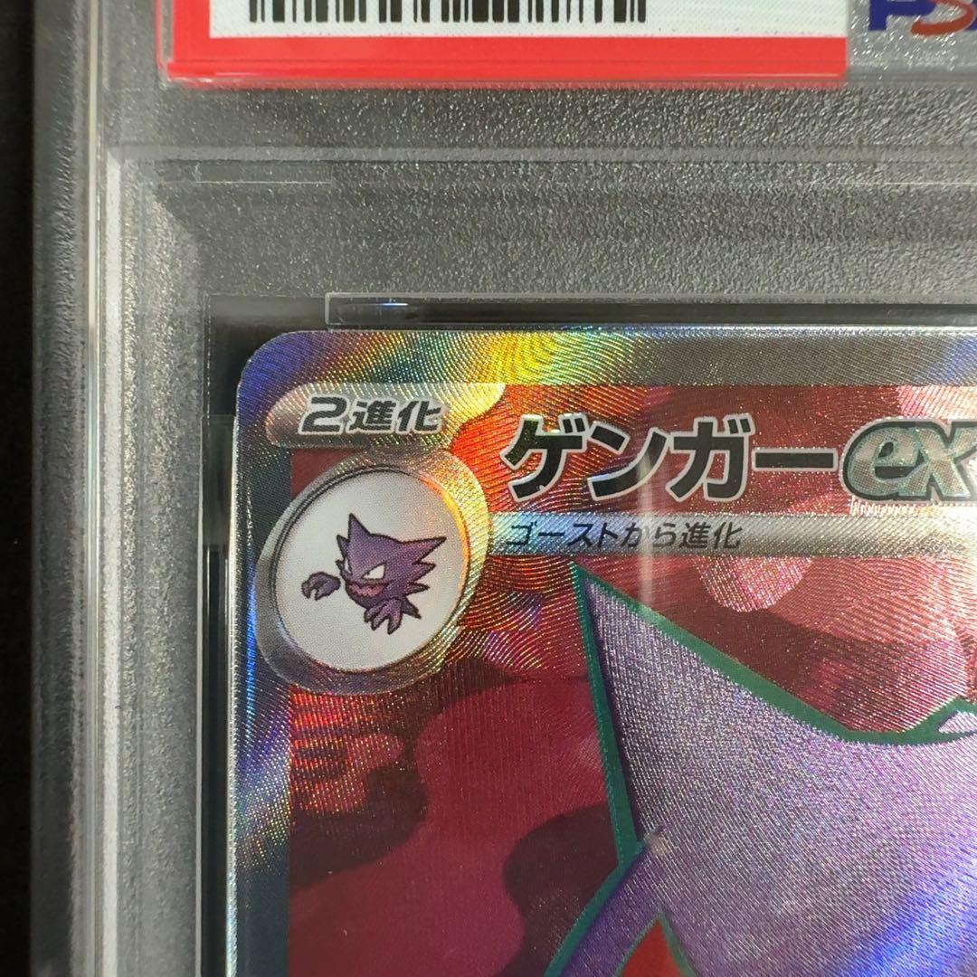 PSA10　ゲンガーex SR