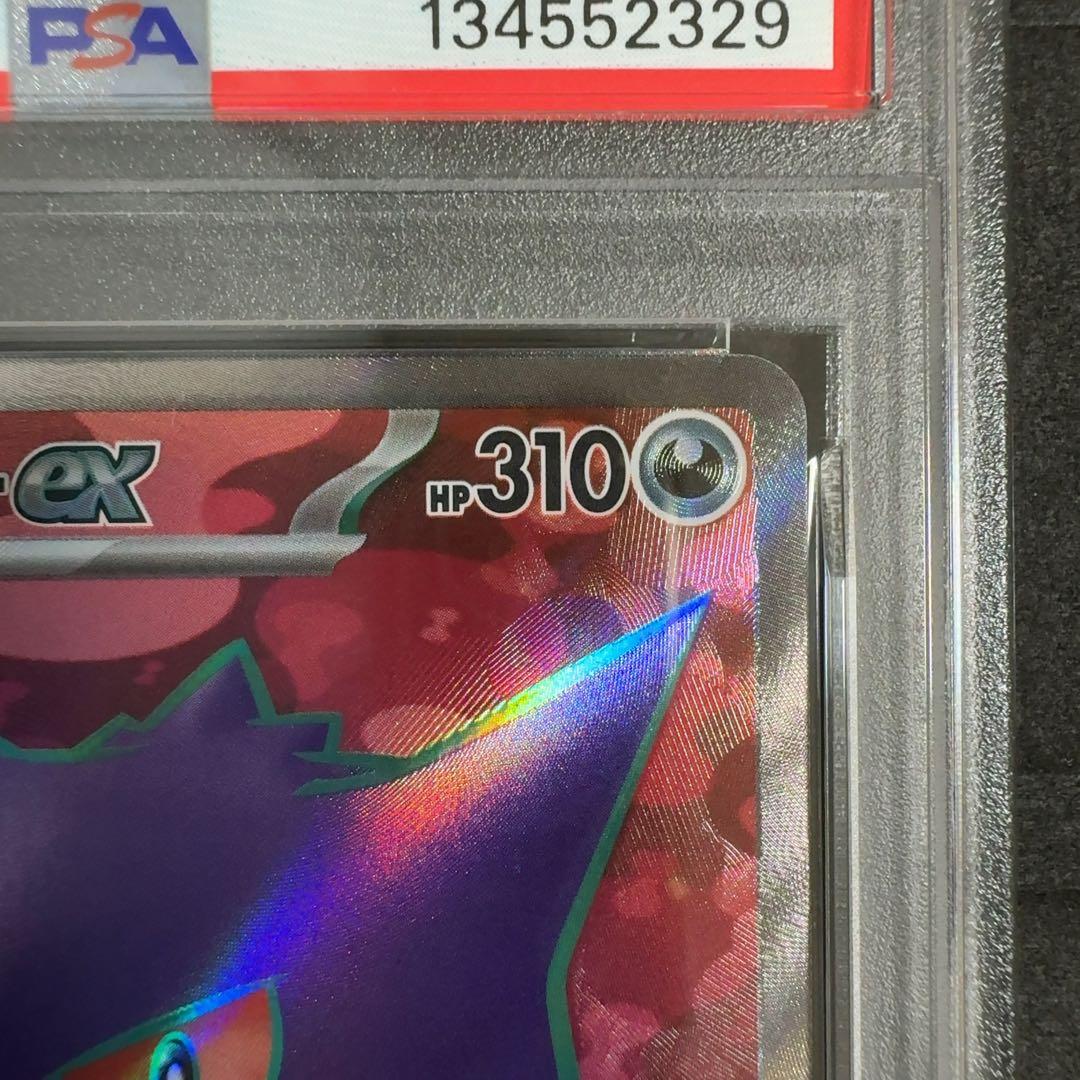 PSA10　ゲンガーex SR