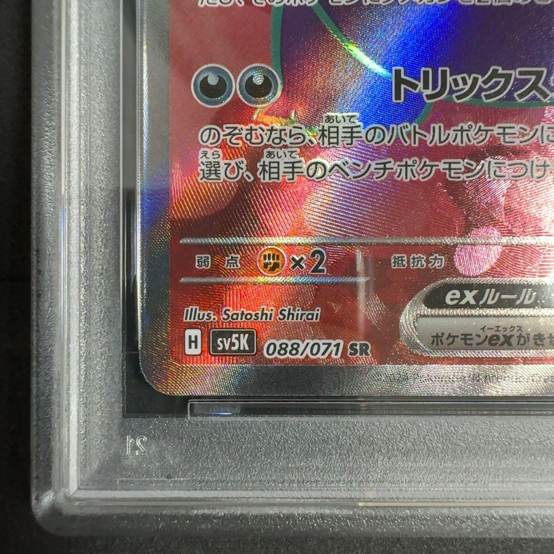 PSA10　ゲンガーex SR