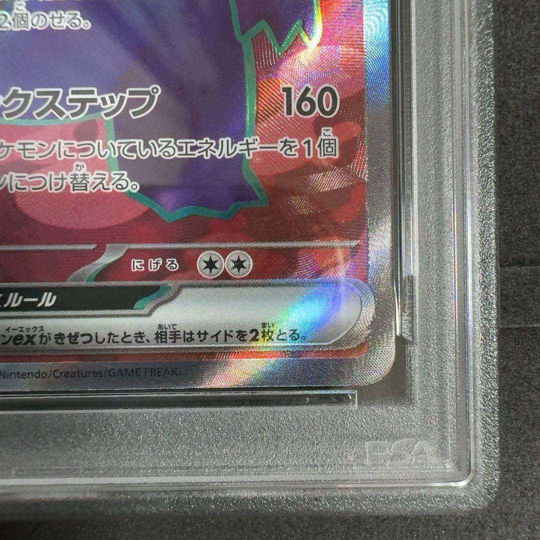 PSA10　ゲンガーex SR