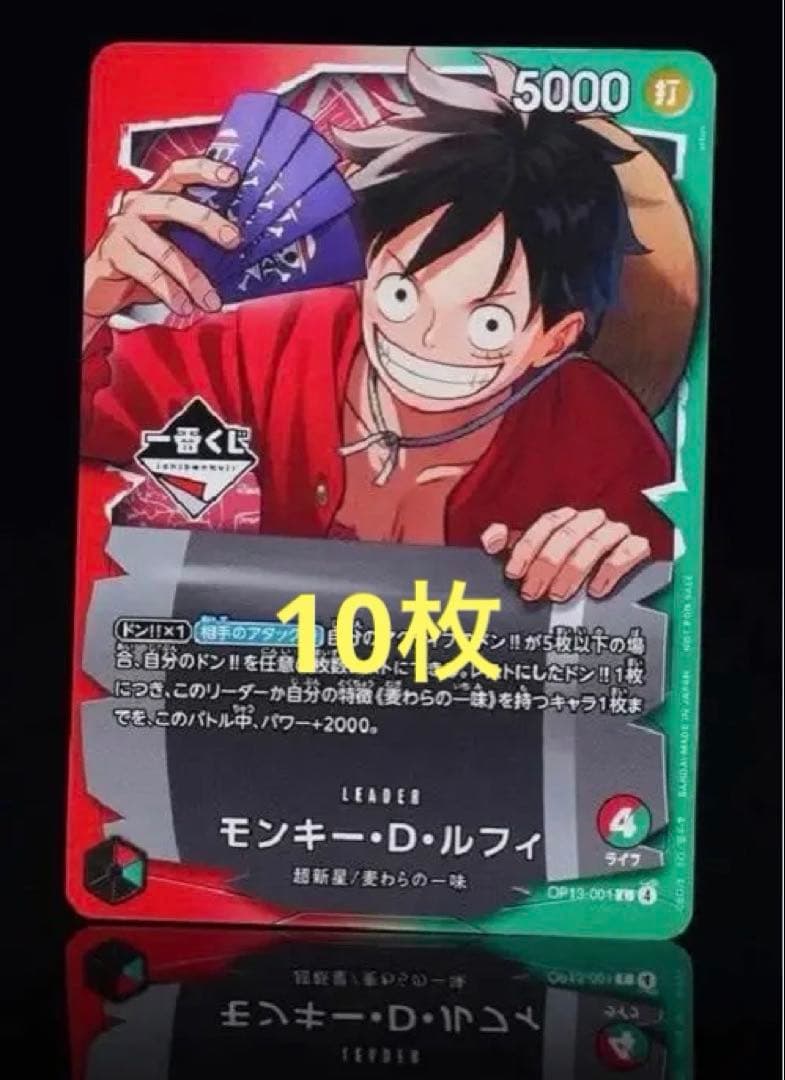 ワンピース　一番くじ　モンキー・D・ルフィ　プロモカード 10枚