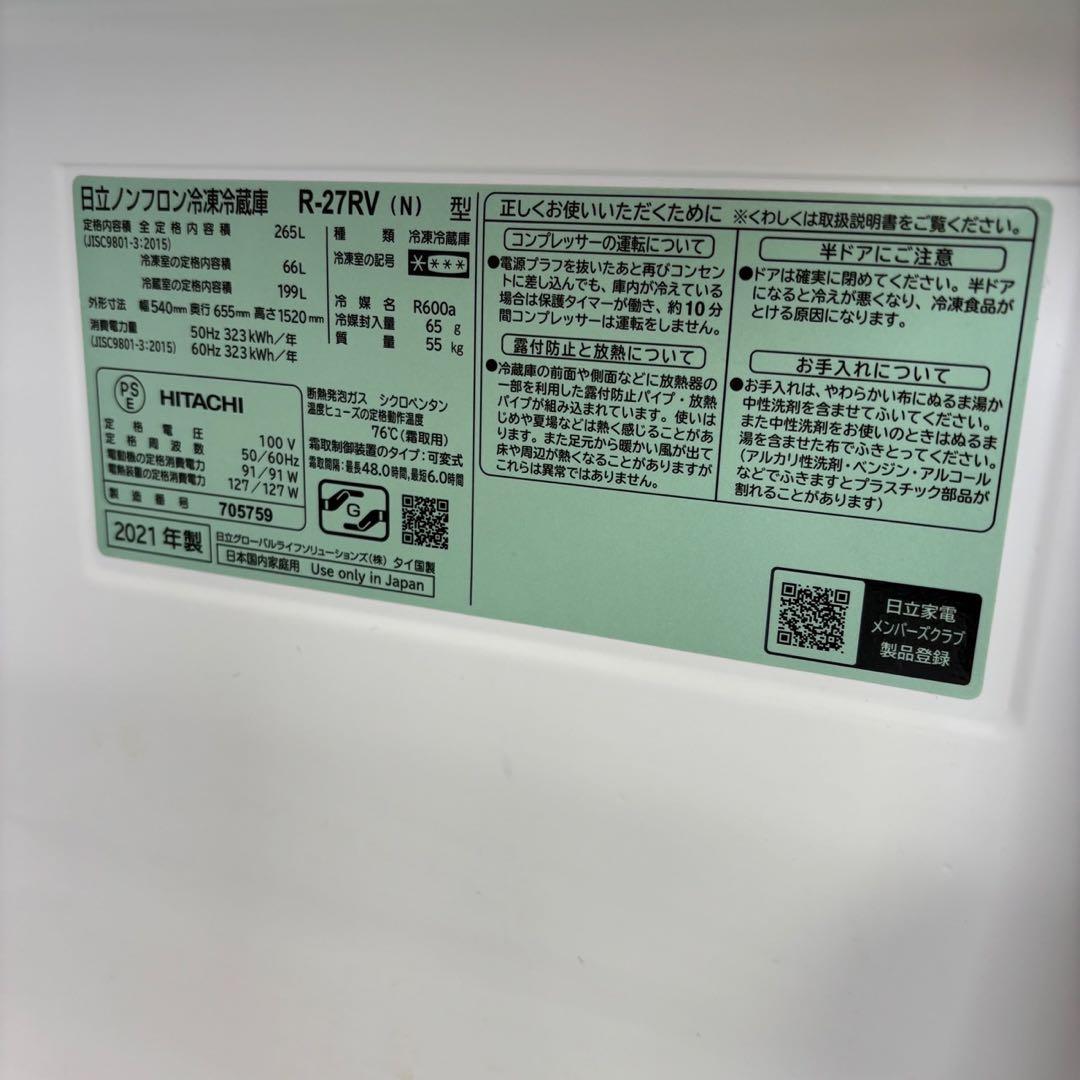 493⭕️冷蔵庫　日立　大型　250ℓ　右開　設置無料　安い　綺麗　メタリック