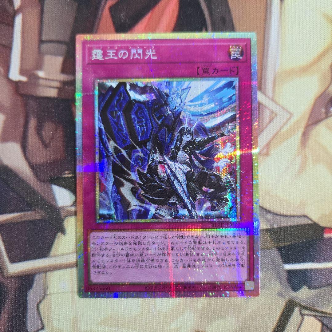 遊戯王OCG 霆王の閃光 PSE1