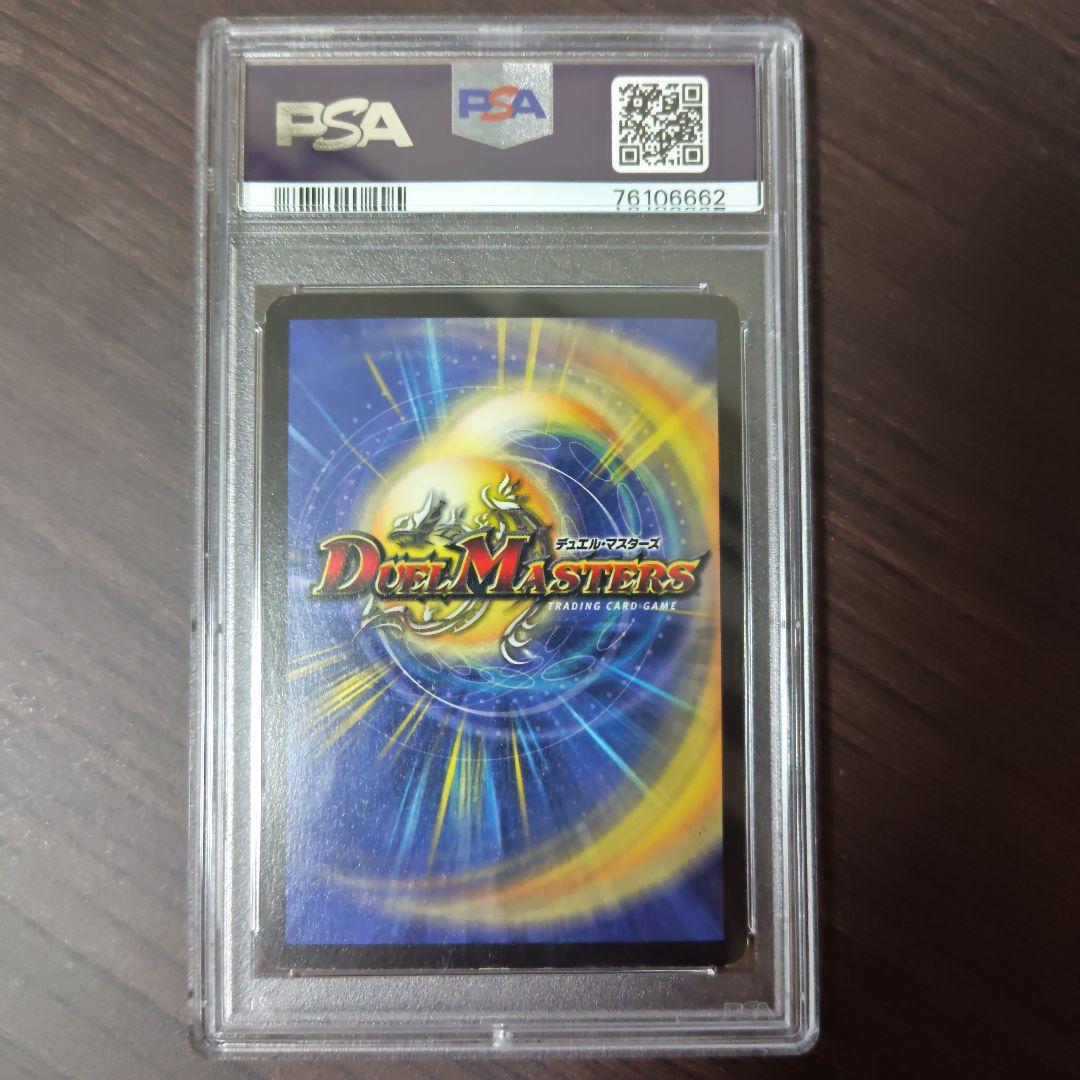デュエル・マスターズ ボルメテウス・ホワイト・ドラゴン SR 初期 PSA5