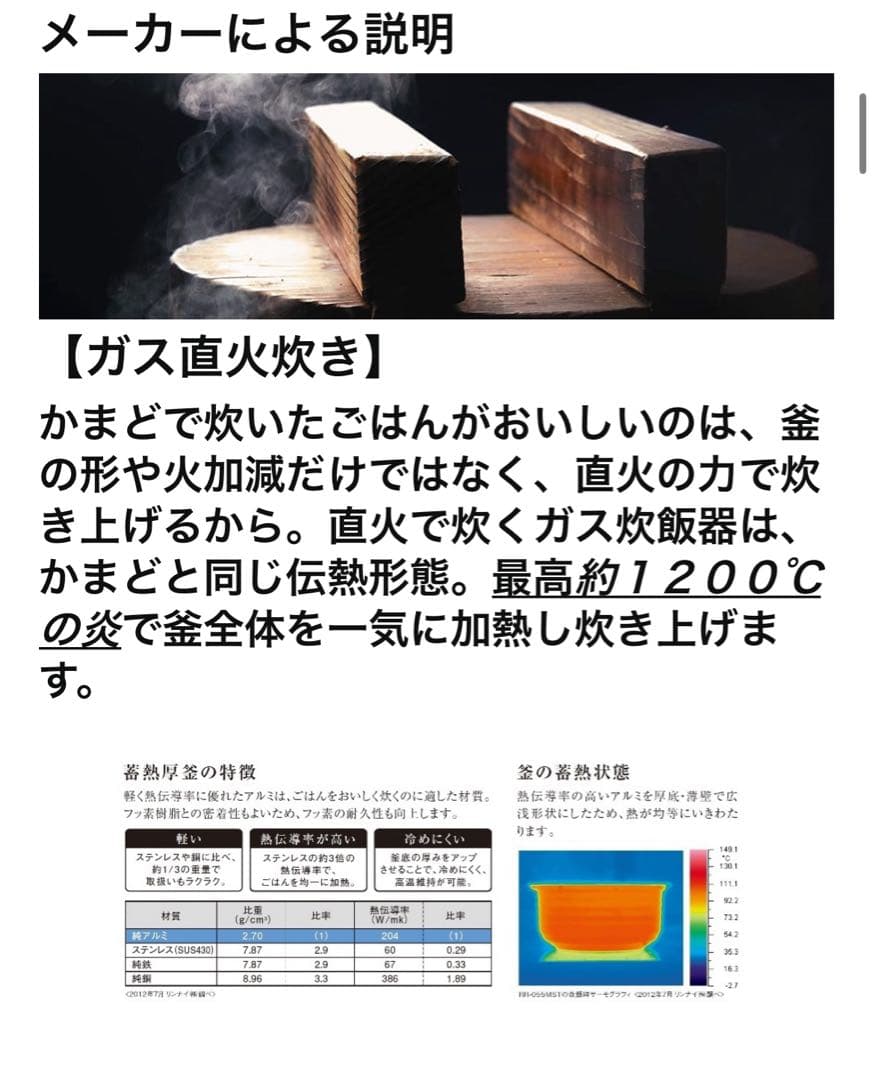 リンナイ ガス炊飯器 RR-050FS(DB) ブラウン 新品未使用