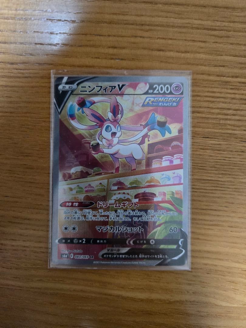 イーブイヒーローズ ニンフィアV　SR