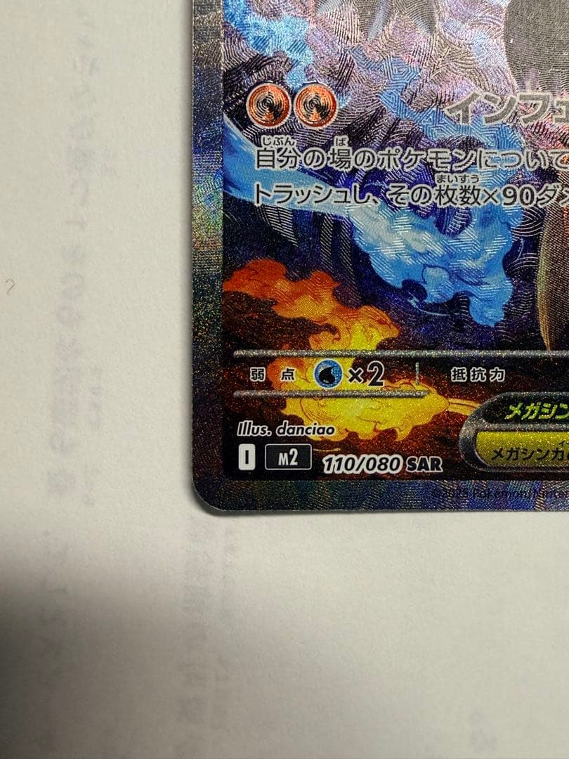 メガリザードンX ポケモンカード