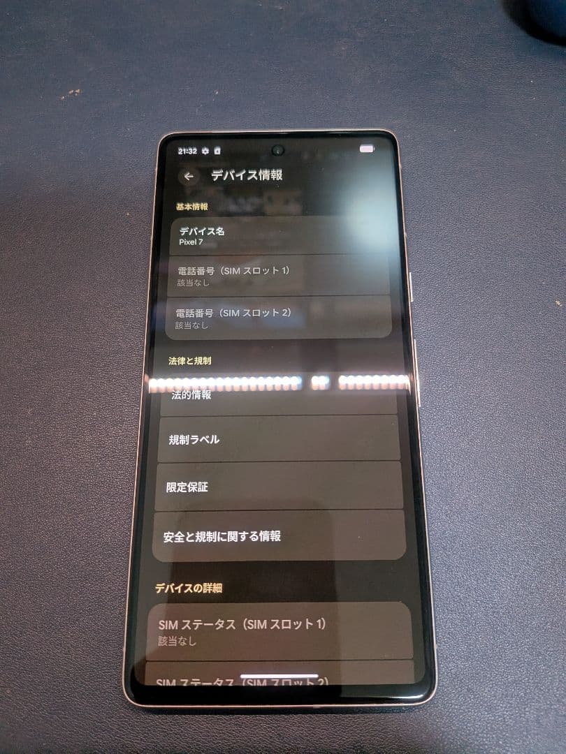 Google Pixel 7  128GB 本体のみ SIMフリー