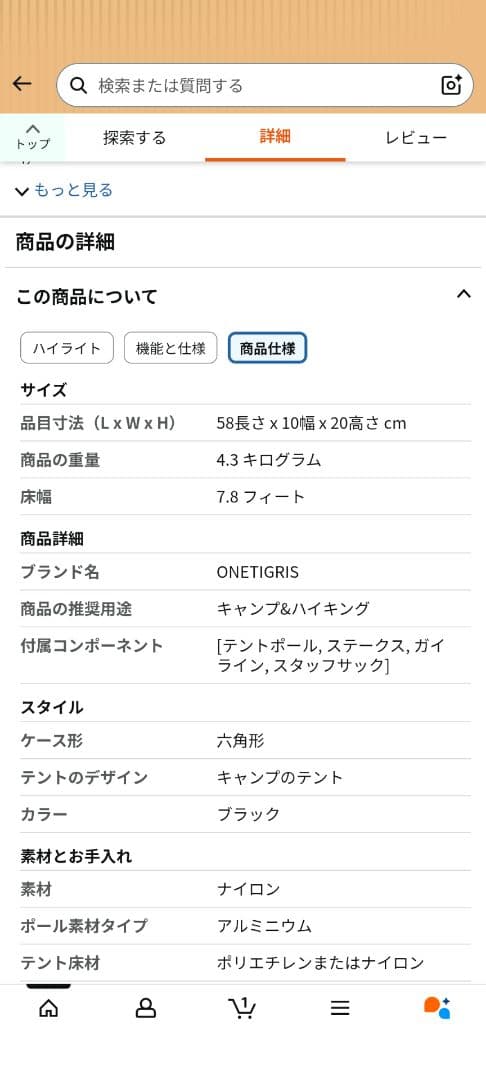 One Tigris ソロホームステッド NEBULA(ネビュラ)