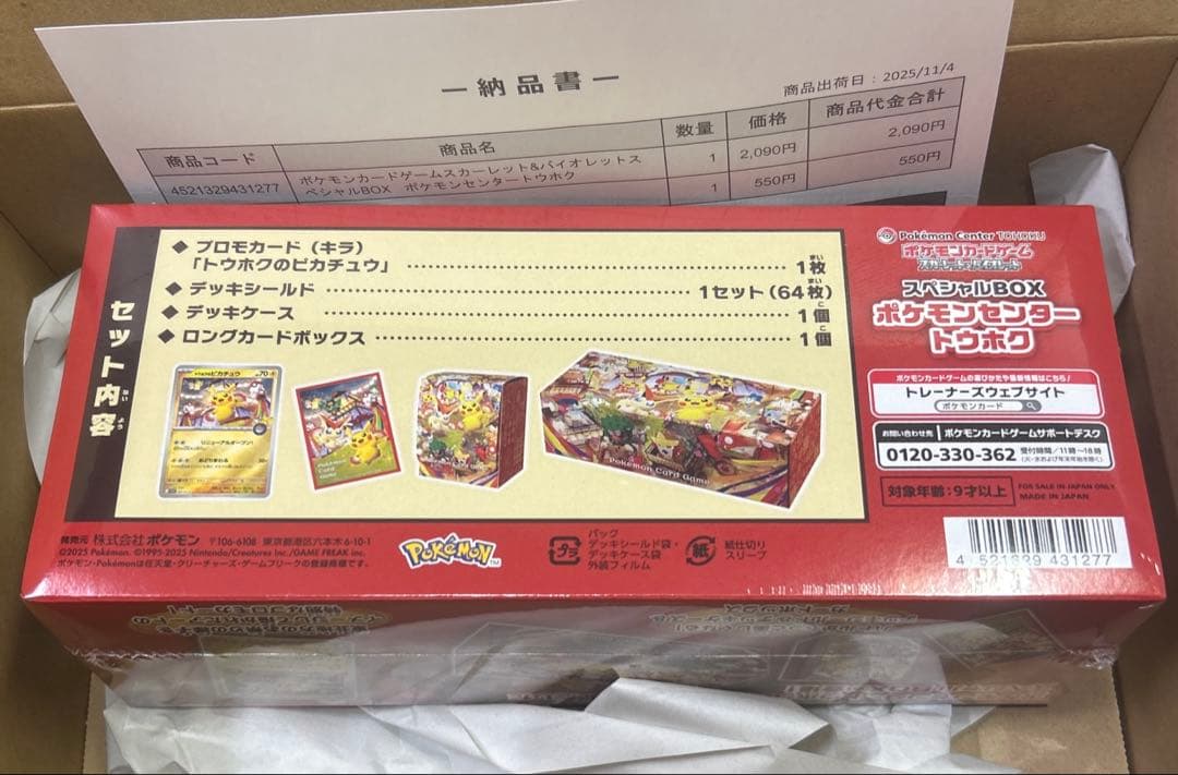 スペシャルBOX ポケモンセンタートウホク　未開封シュリンク付き