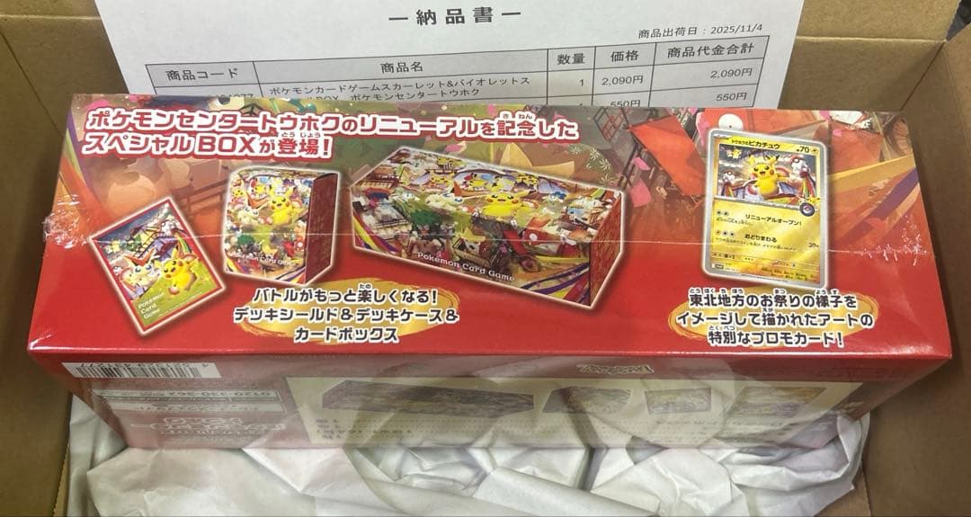 スペシャルBOX ポケモンセンタートウホク　未開封シュリンク付き