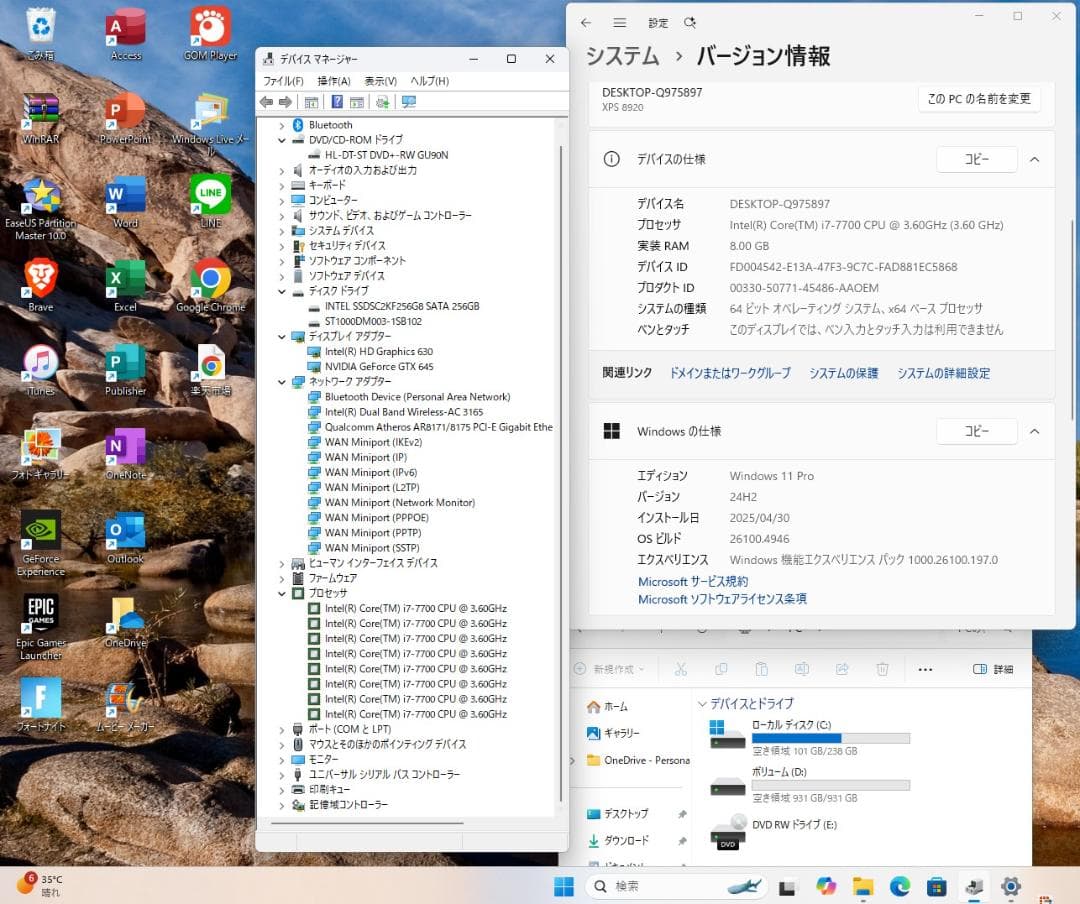 即使用 XPS8920 i7-7700/SSD/GTX645/office202