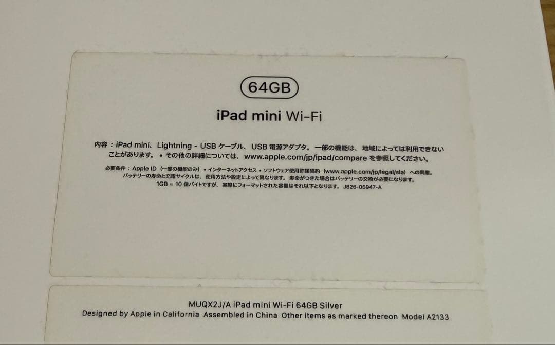 iPad mini 5世代 64GB Wi-Fiモデル