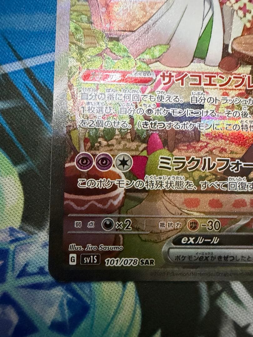 サーナイトex SAR 進化セット